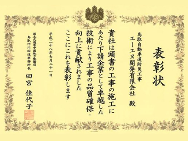 鳥取自動車道防災工事 